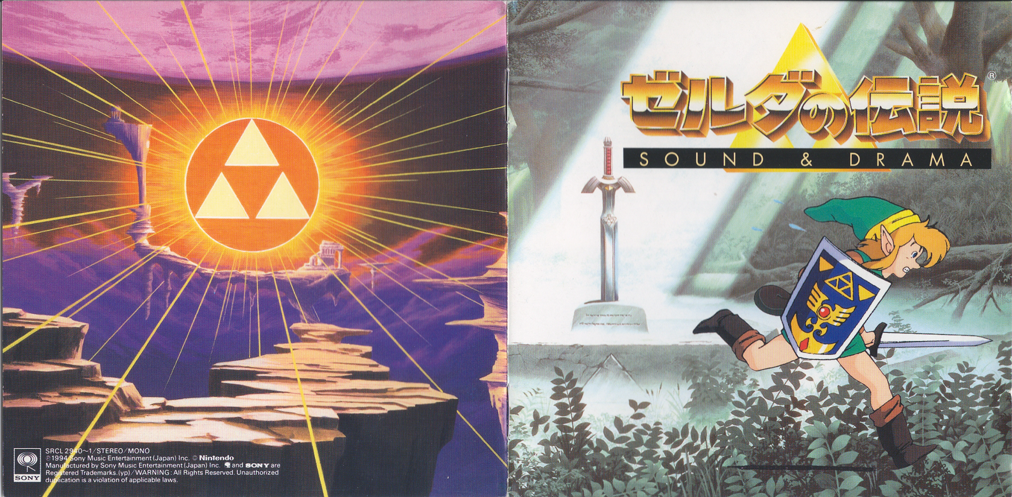 ゼルダの伝説 SOUND & DRAMA 2枚組 ゼルダの伝説 SOUND & DRAMA 2枚組